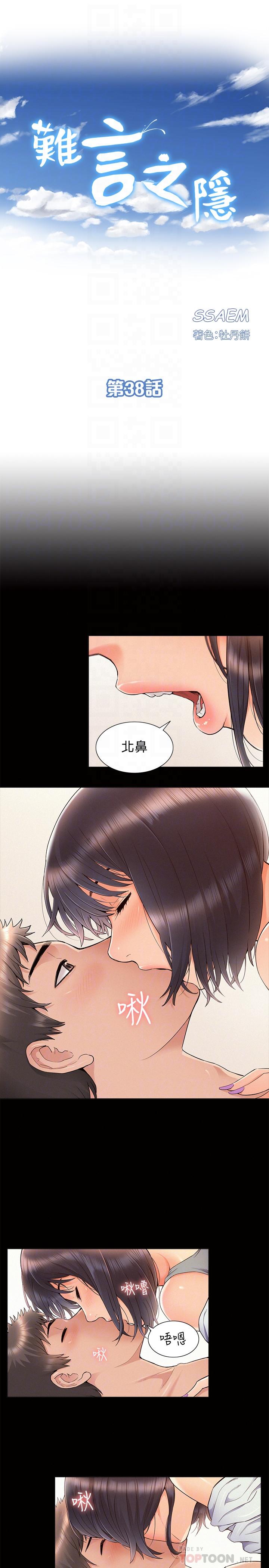 4P - 难言之隐