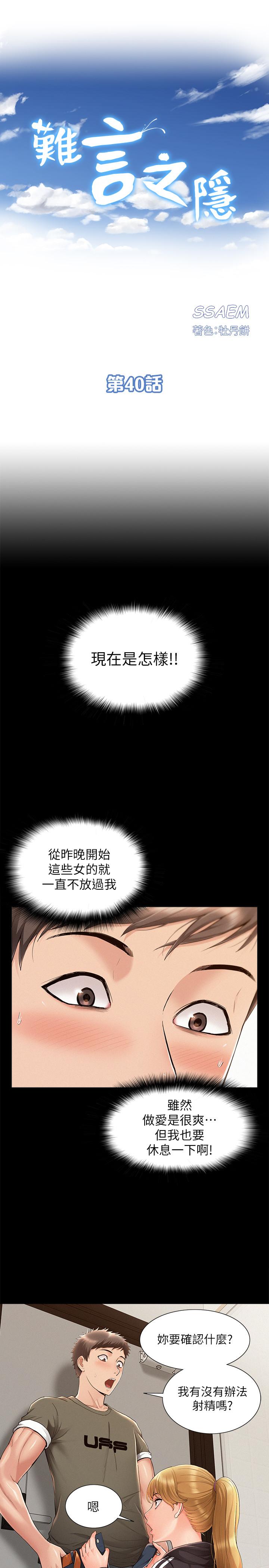 3P - 难言之隐