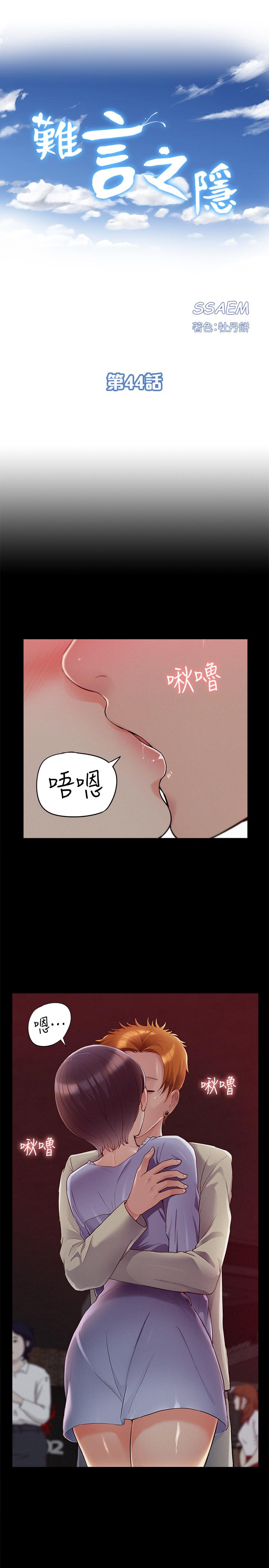 3P - 难言之隐