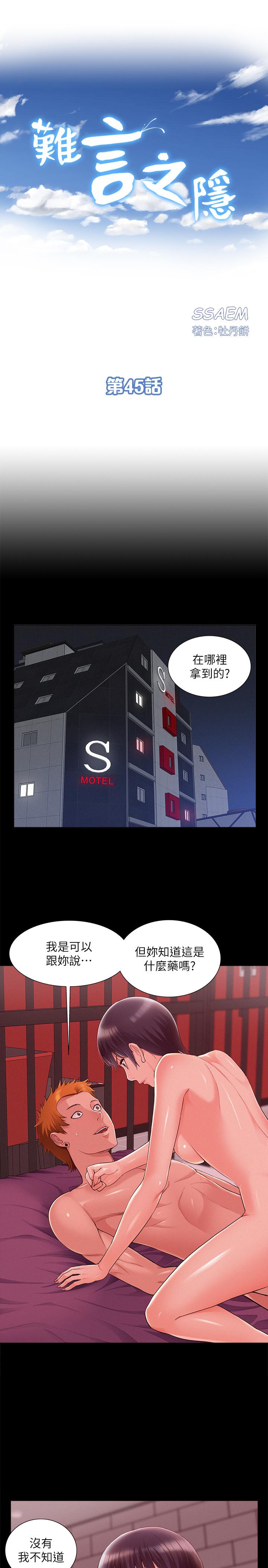 3P - 难言之隐