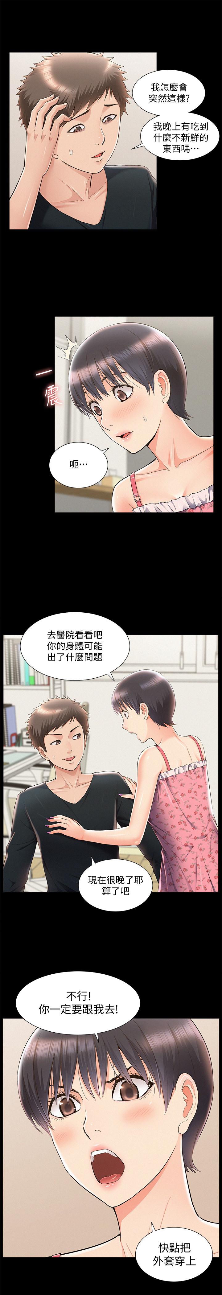 33P - 难言之隐