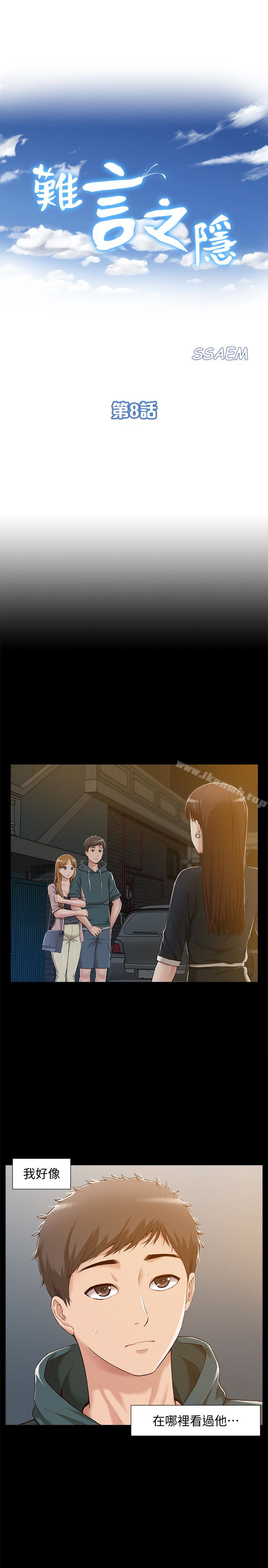 3P - 难言之隐