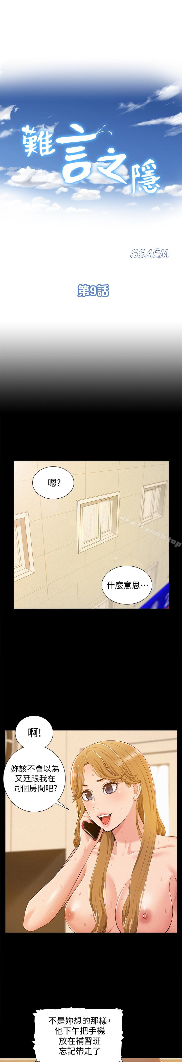 4P - 难言之隐