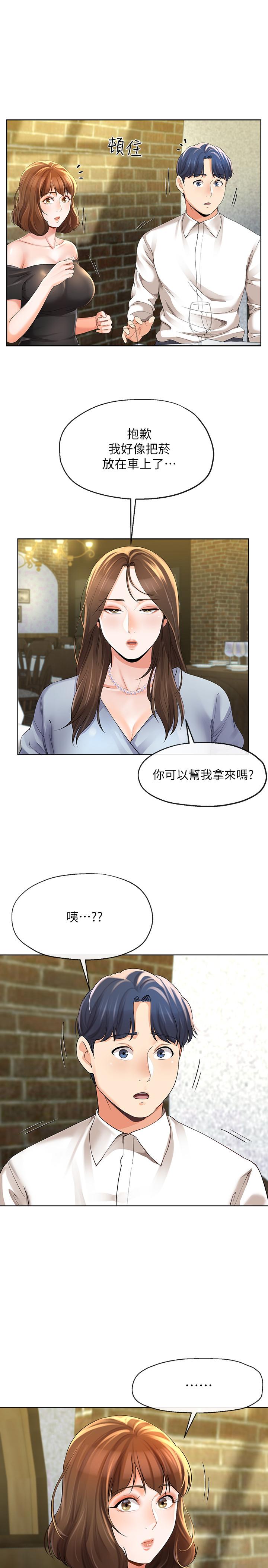 21P - 寄生夫妻