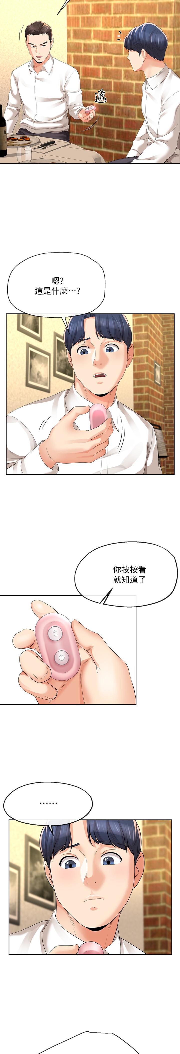 19P - 寄生夫妻