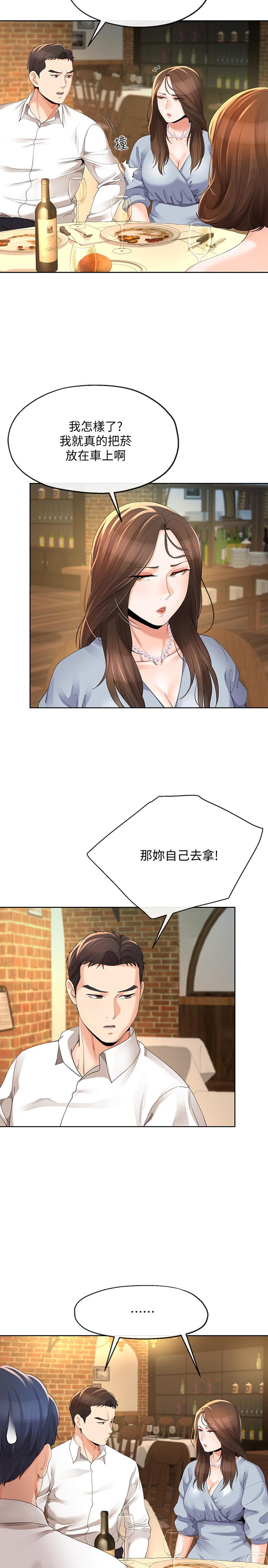 2P - 寄生夫妻