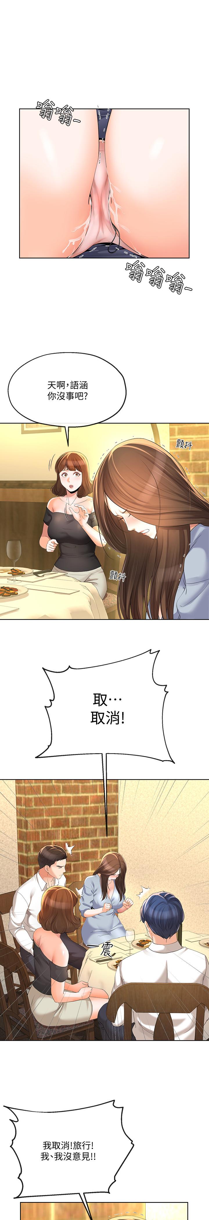 23P - 寄生夫妻