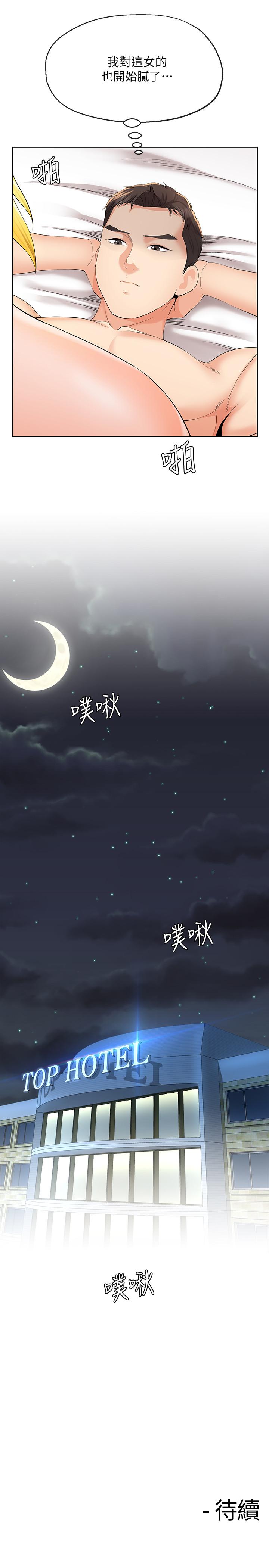 25P - 寄生夫妻