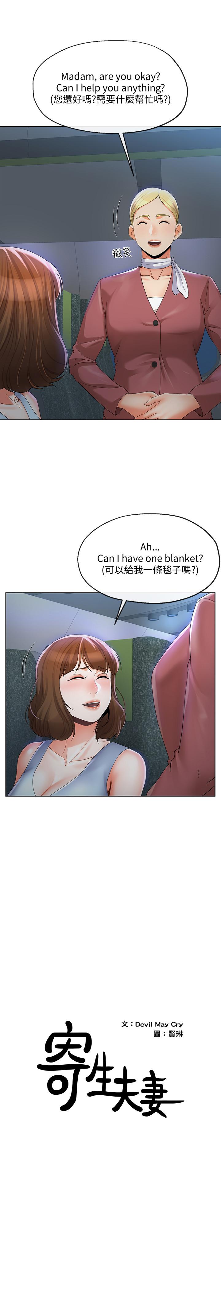 1P - 寄生夫妻