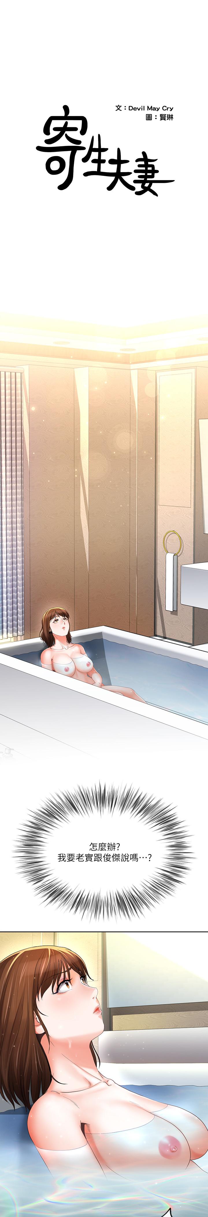 1P - 寄生夫妻