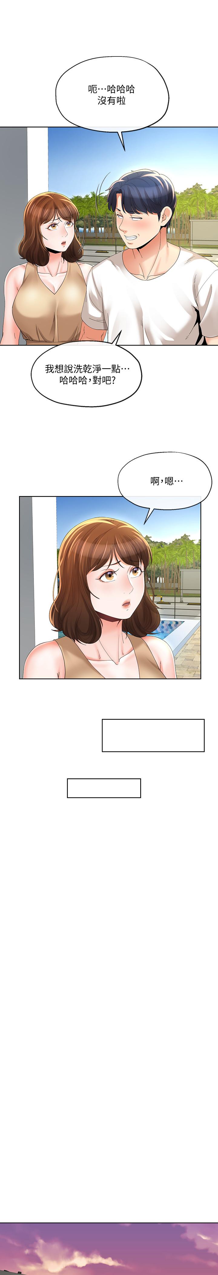 11P - 寄生夫妻