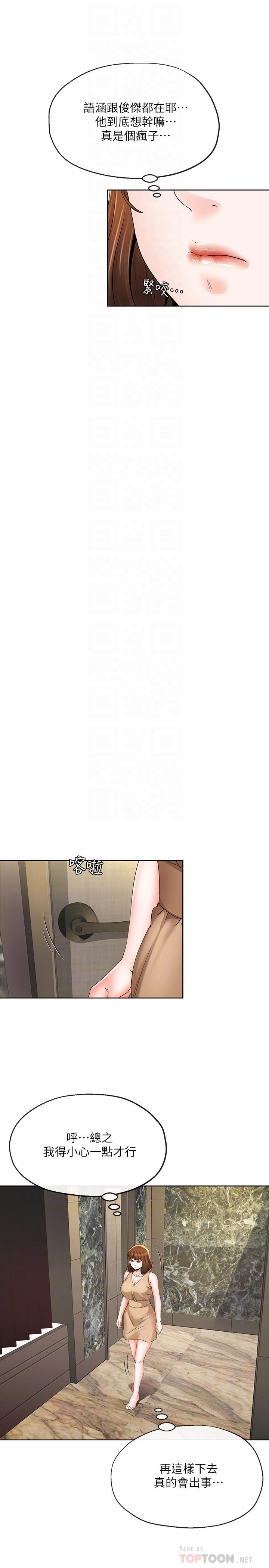 18P - 寄生夫妻
