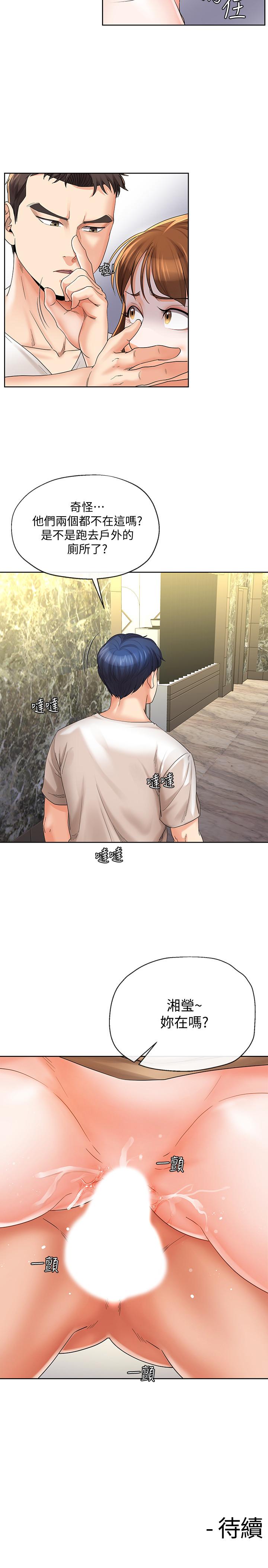 21P - 寄生夫妻