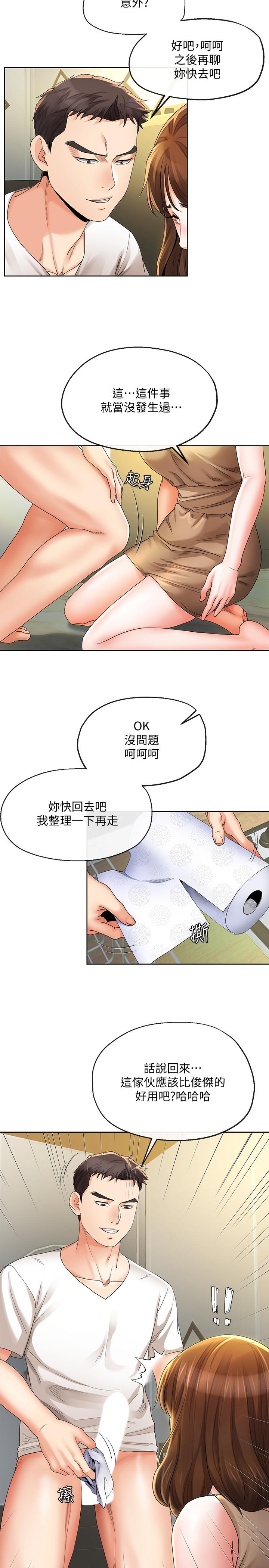 17P - 寄生夫妻