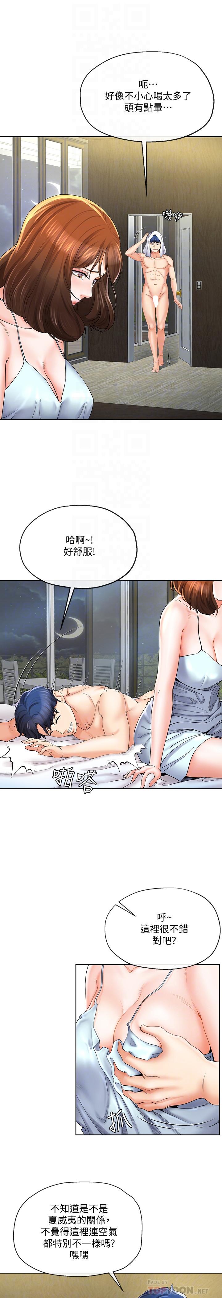 14P - 寄生夫妻