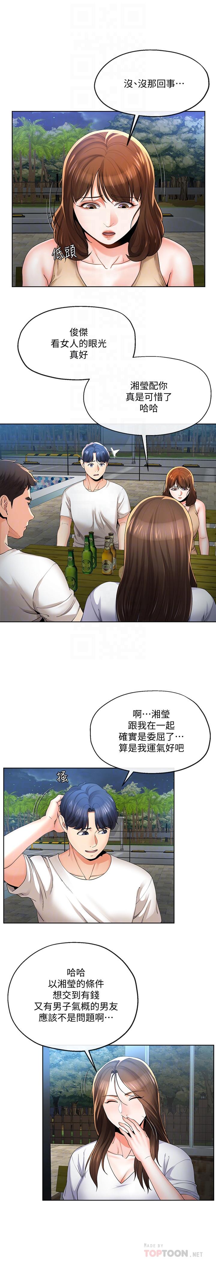 8P - 寄生夫妻