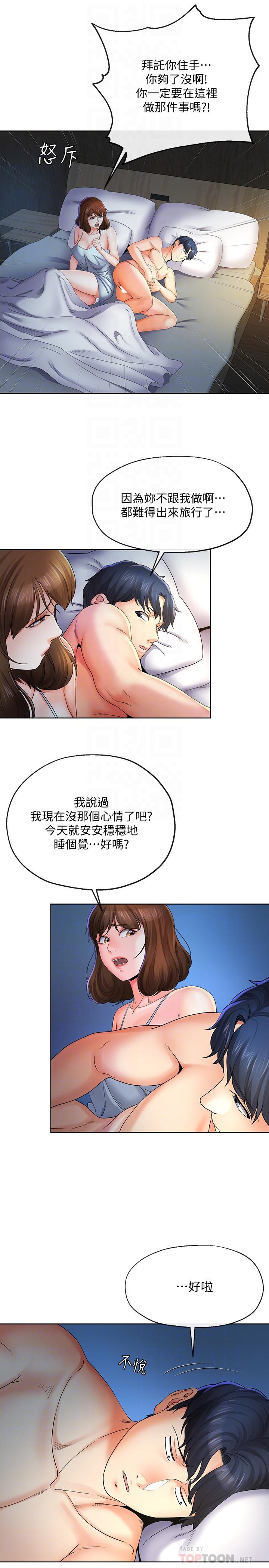 16P - 寄生夫妻