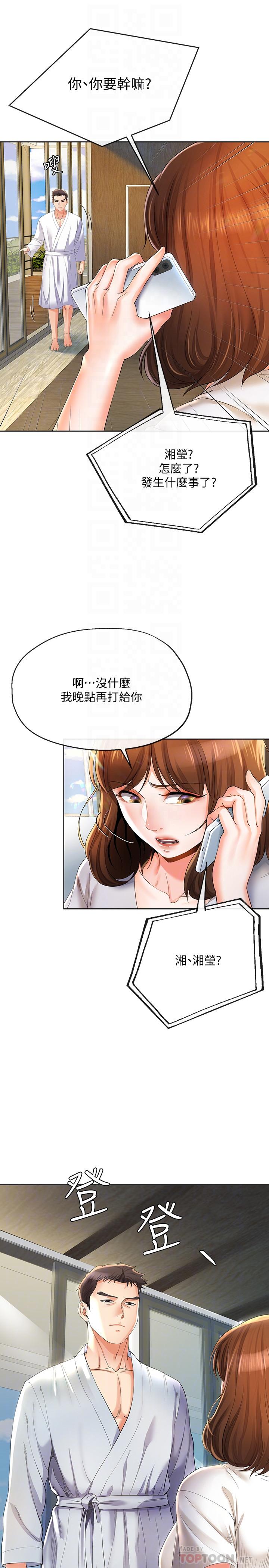 16P - 寄生夫妻