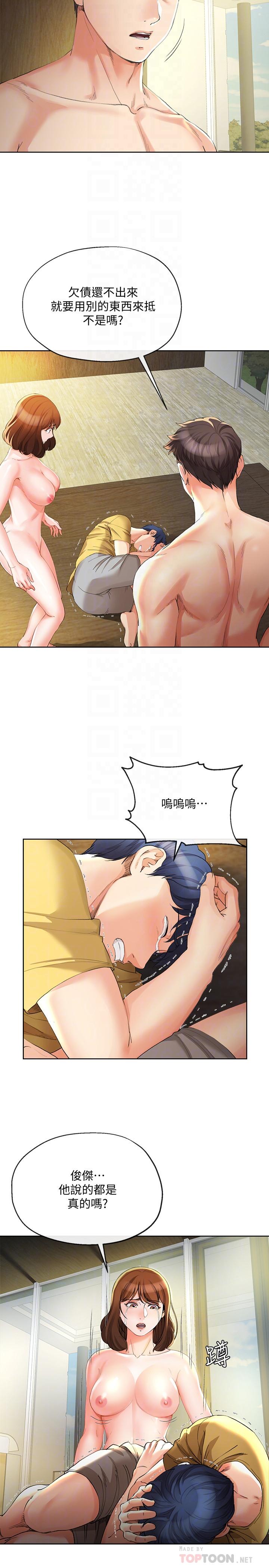 12P - 寄生夫妻