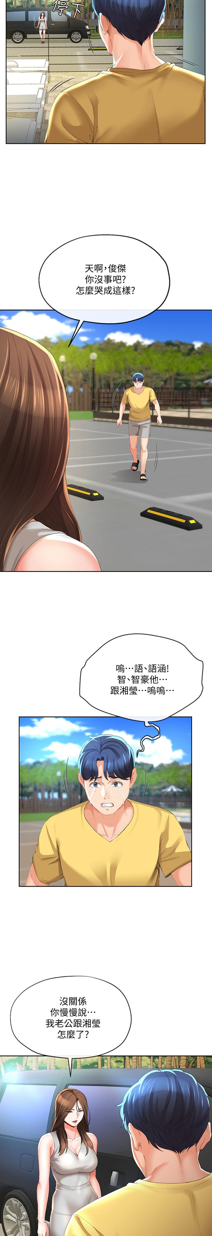 19P - 寄生夫妻
