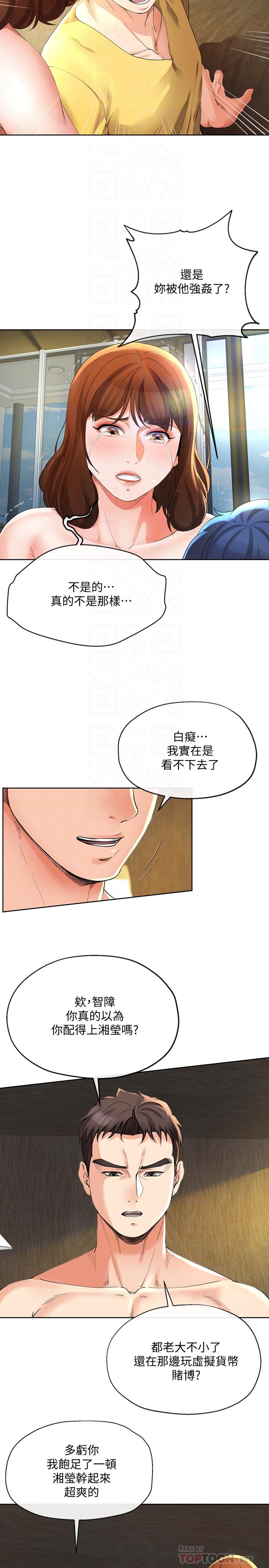 8P - 寄生夫妻