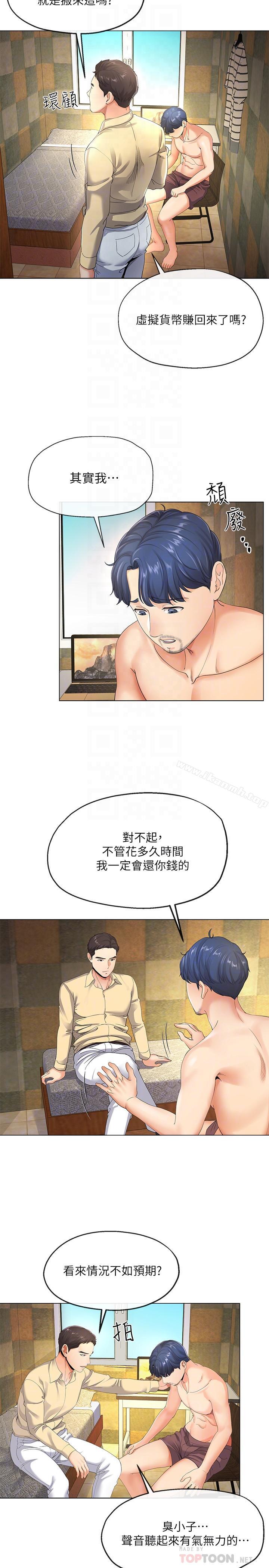 18P - 寄生夫妻