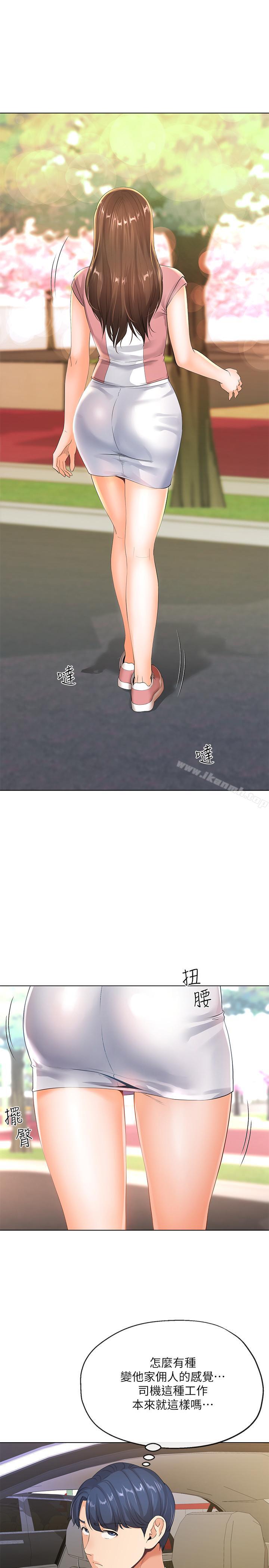 23P - 寄生夫妻