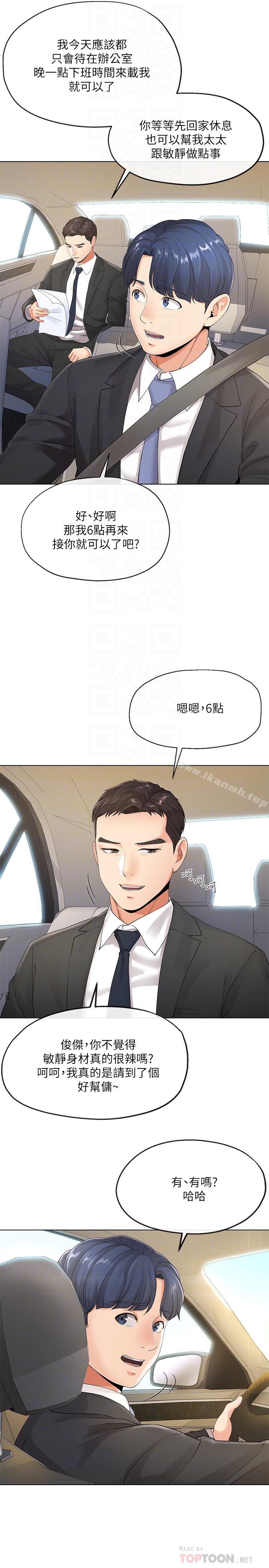 8P - 寄生夫妻