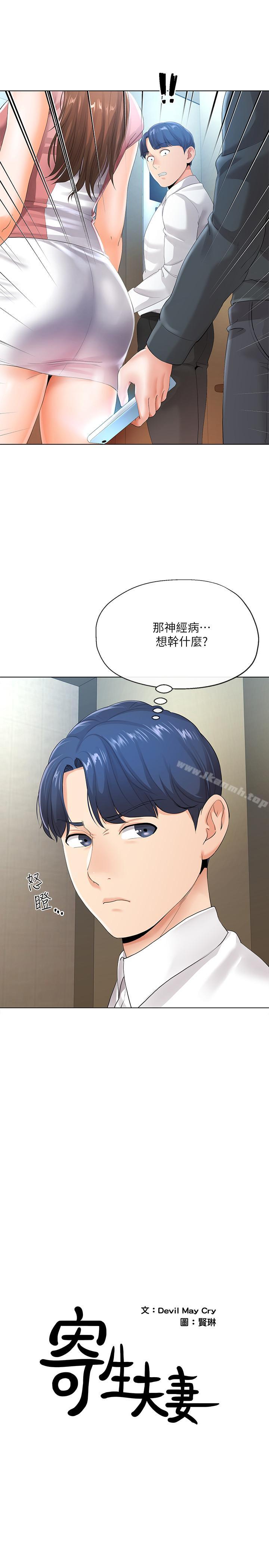 1P - 寄生夫妻