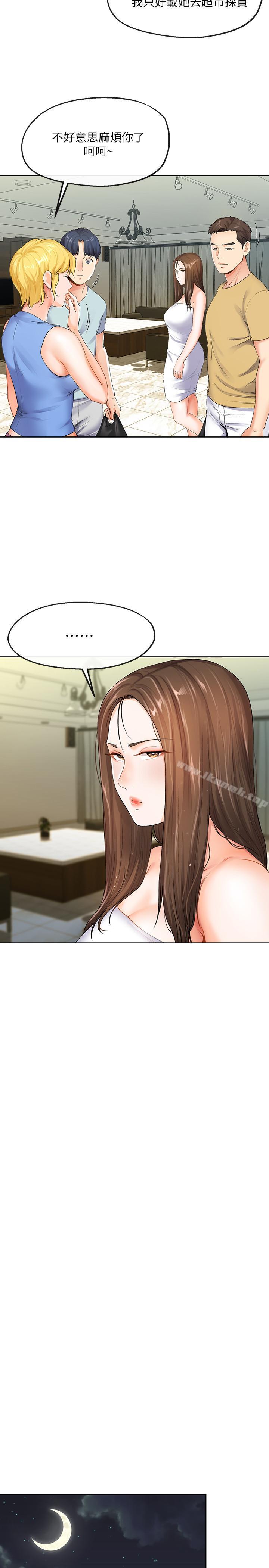 19P - 寄生夫妻