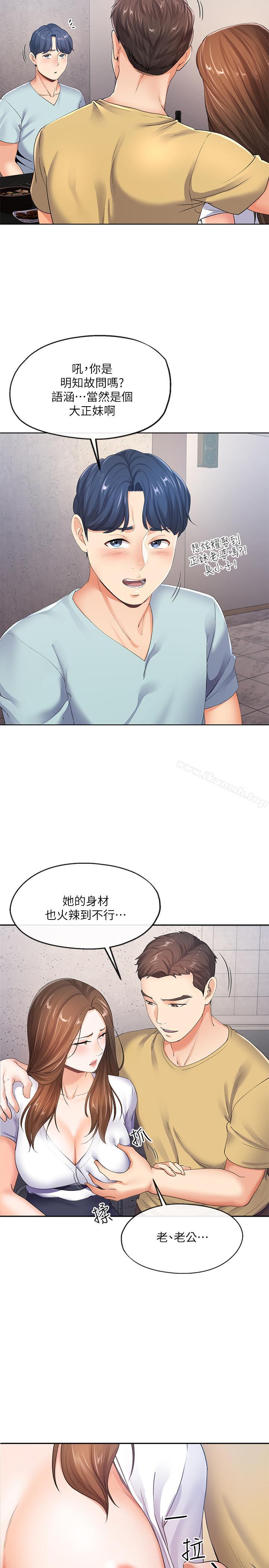 31P - 寄生夫妻