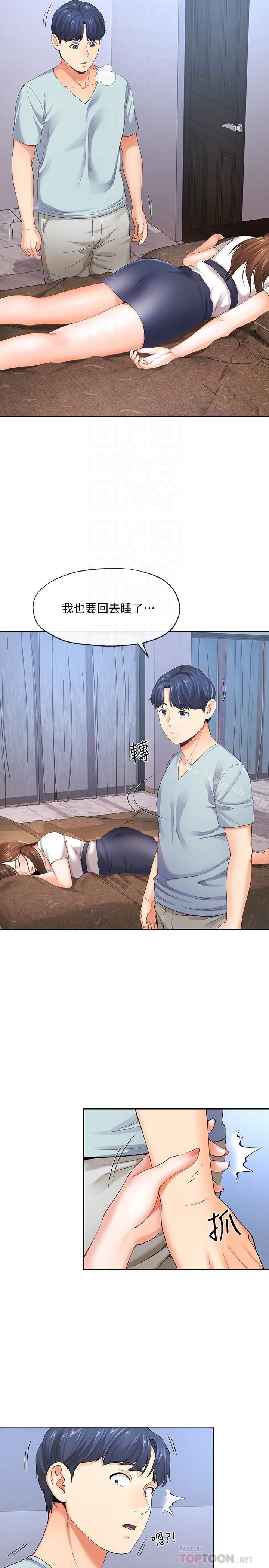 14P - 寄生夫妻