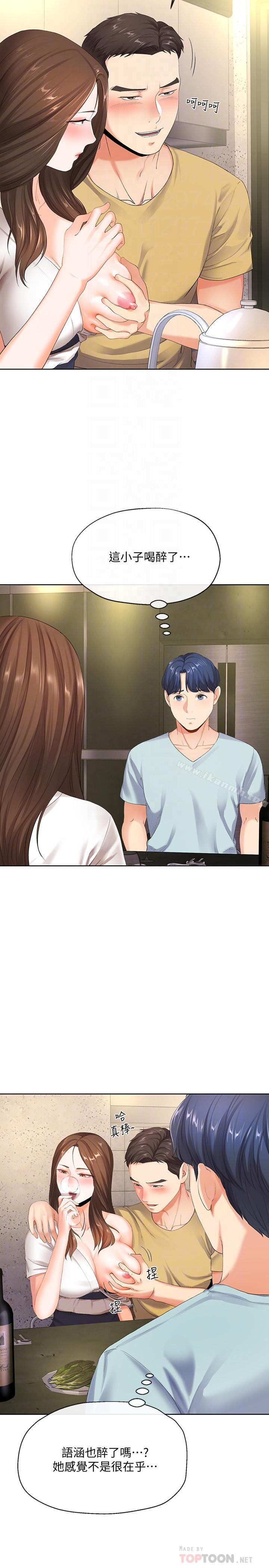 4P - 寄生夫妻