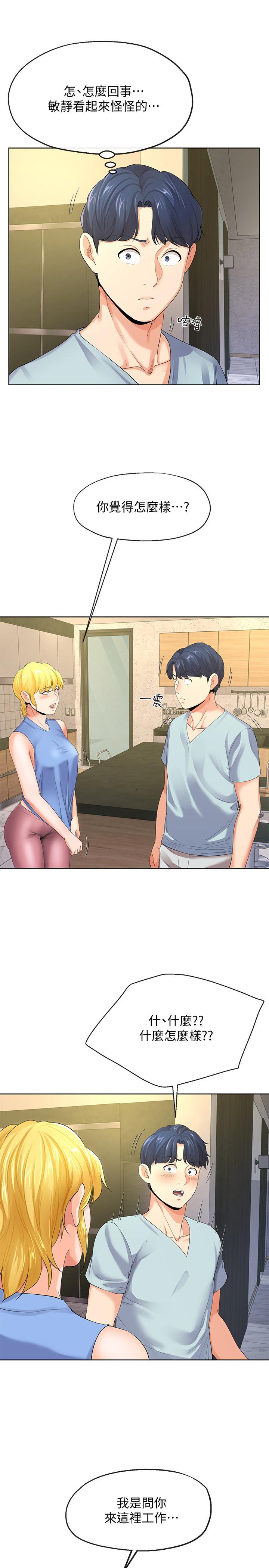 2P - 寄生夫妻