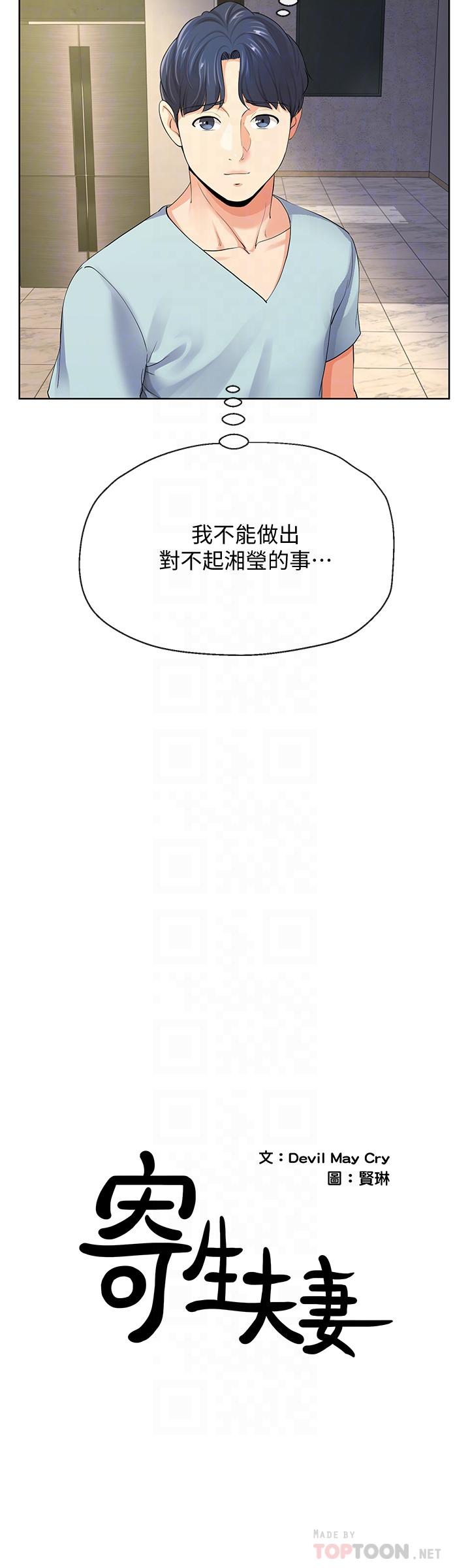 4P - 寄生夫妻