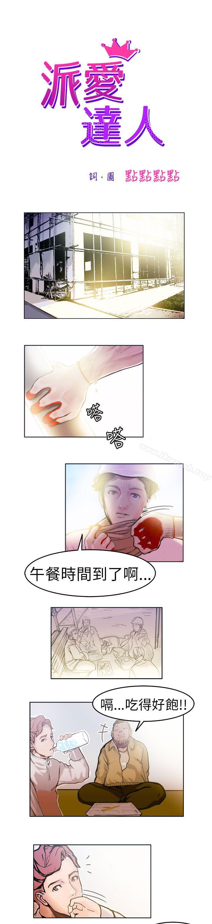 8P - 派爱达人