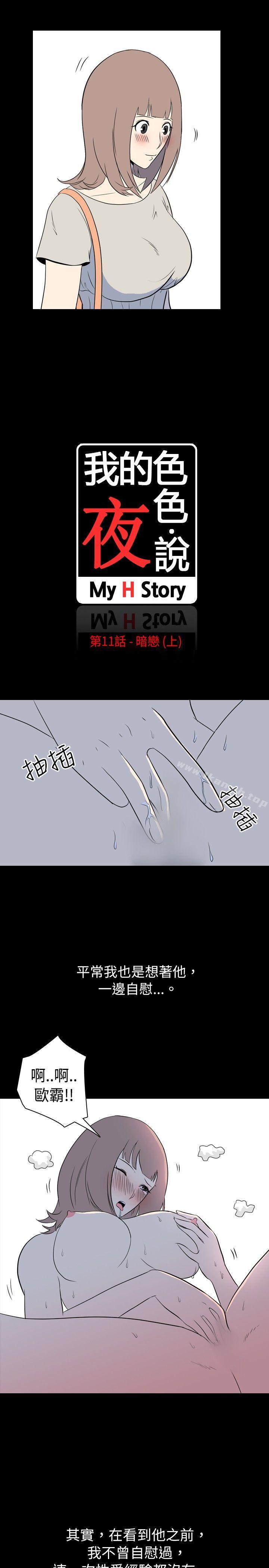 2P - 我的色色夜说