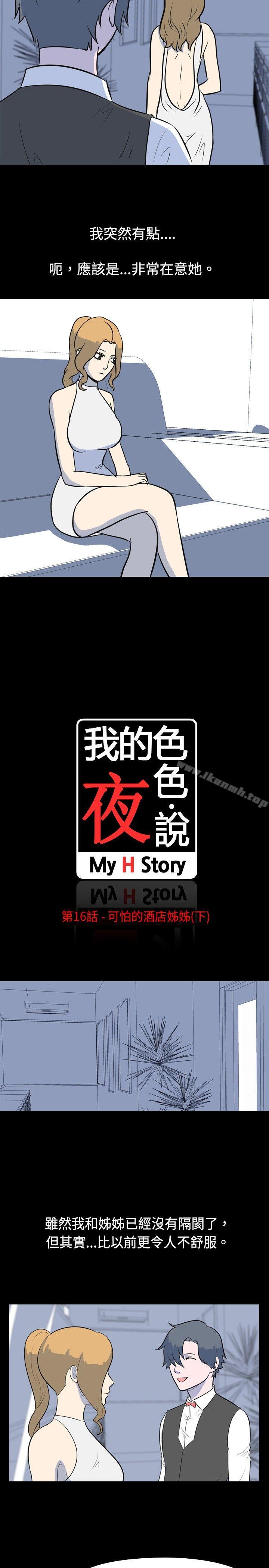2P - 我的色色夜说