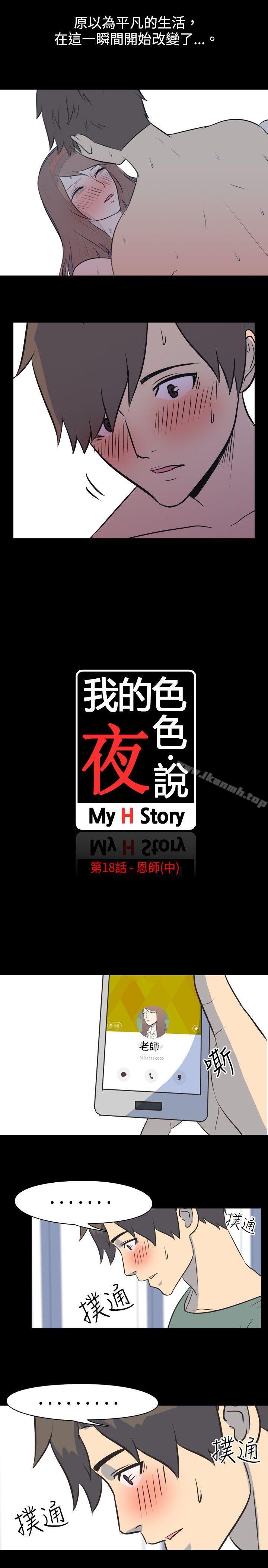 2P - 我的色色夜说