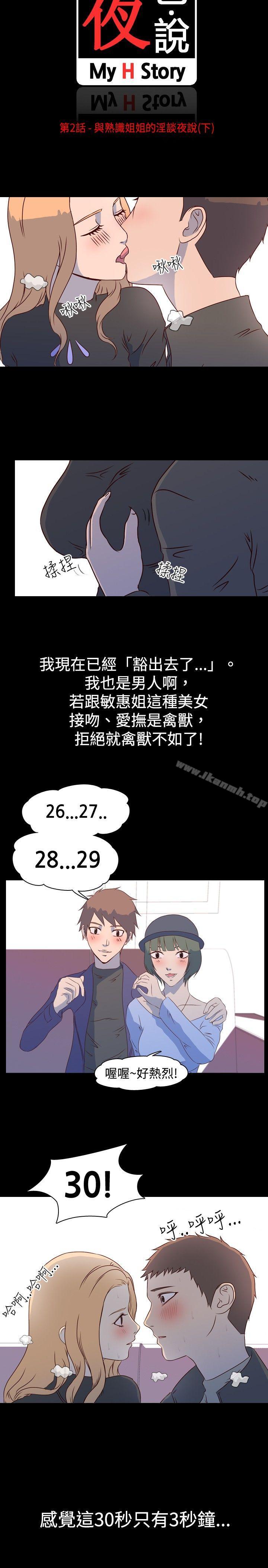 2P - 我的色色夜说
