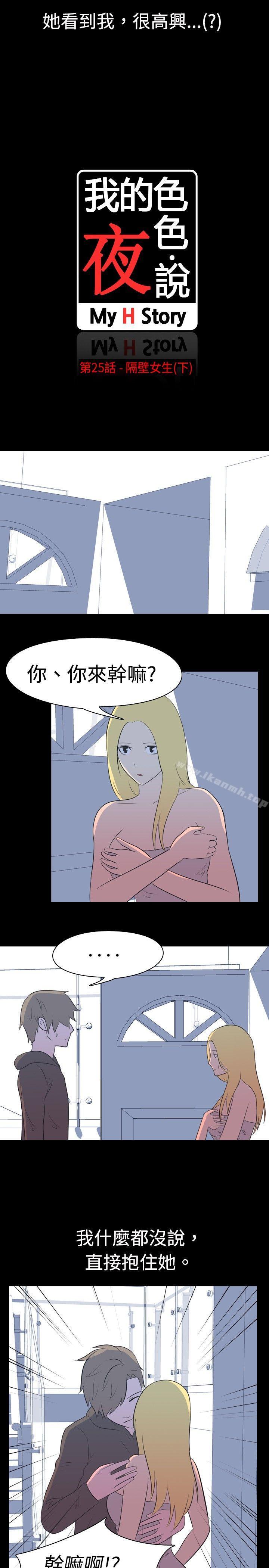 2P - 我的色色夜说