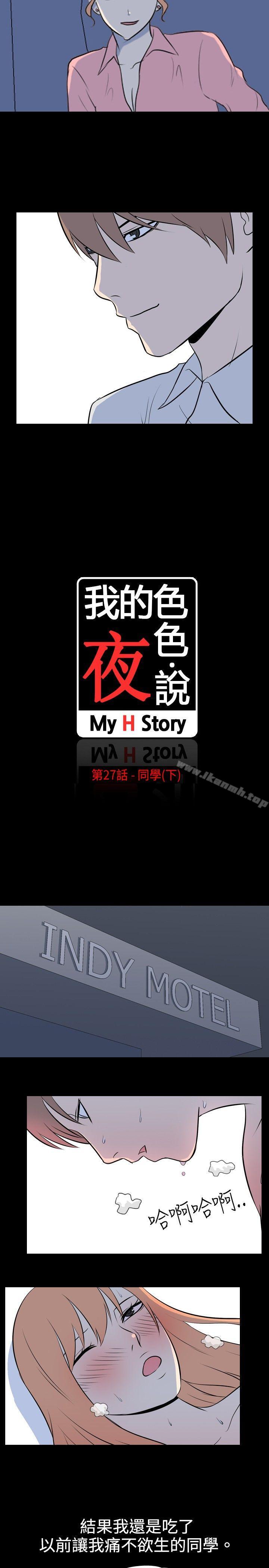 2P - 我的色色夜说