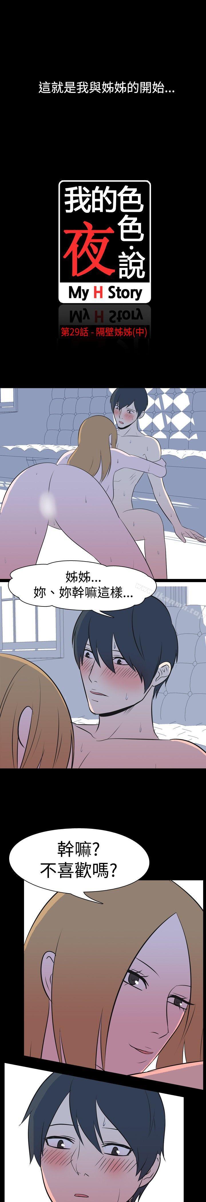 2P - 我的色色夜说