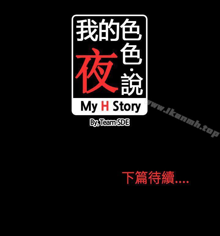 12P - 我的色色夜说