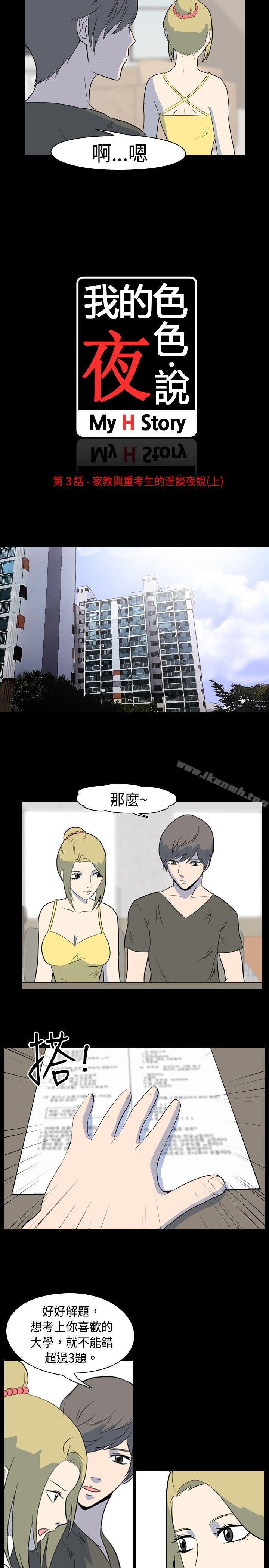 3P - 我的色色夜说