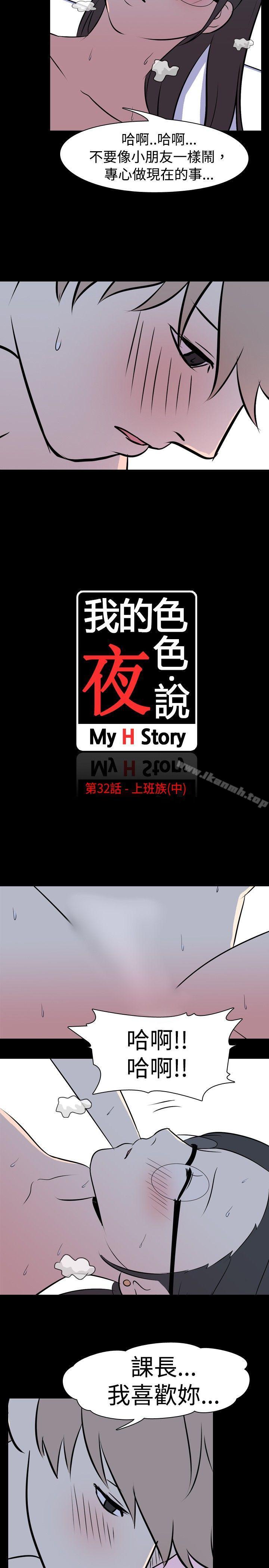 2P - 我的色色夜说