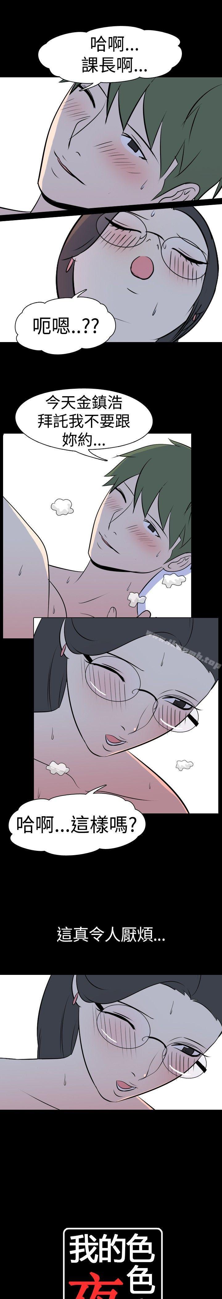 1P - 我的色色夜说