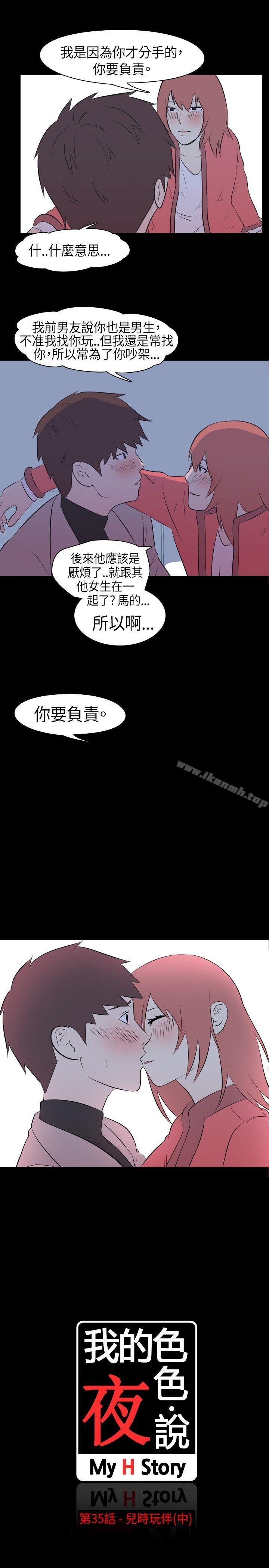 1P - 我的色色夜说