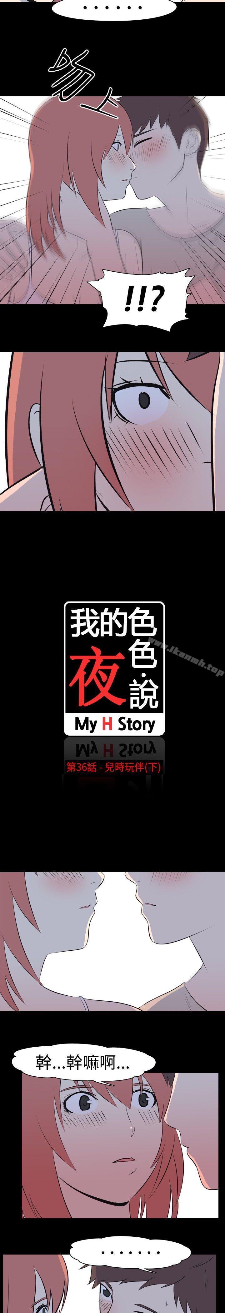 2P - 我的色色夜说