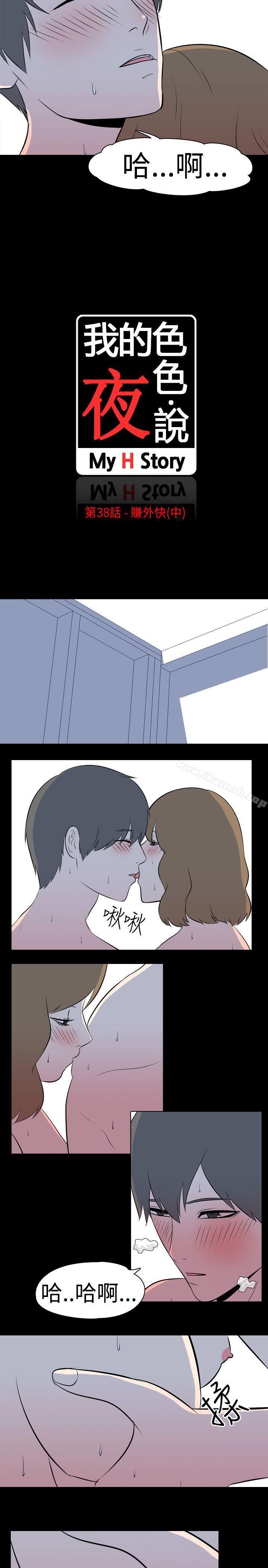 2P - 我的色色夜说